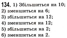 Завдання № 134 - § 3. Додавання натуральних чисел. Властивості додавання - ГДЗ Математика 5 клас О.С. Істер 2013