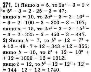 Завдання № 271 - § 7. Степінь натурального числа з натуральним показником - ГДЗ Математика 5 клас О.С. Істер 2013