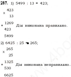 Завдання № 287 - § 8. Ділення натуральних чисел - ГДЗ Математика 5 клас О.С. Істер 2013