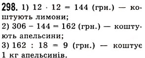 Завдання № 298 - § 8. Ділення натуральних чисел - ГДЗ Математика 5 клас О.С. Істер 2013