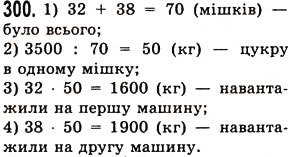 Завдання № 300 - § 8. Ділення натуральних чисел - ГДЗ Математика 5 клас О.С. Істер 2013