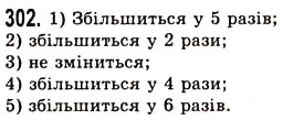 Завдання № 302 - § 8. Ділення натуральних чисел - ГДЗ Математика 5 клас О.С. Істер 2013