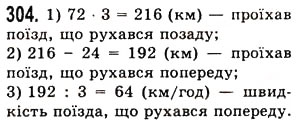 Завдання № 304 - § 8. Ділення натуральних чисел - ГДЗ Математика 5 клас О.С. Істер 2013