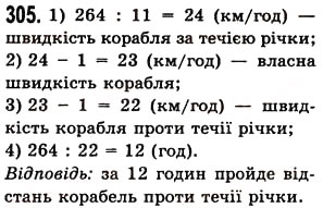Завдання № 305 - § 8. Ділення натуральних чисел - ГДЗ Математика 5 клас О.С. Істер 2013