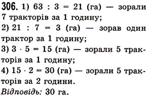 Завдання № 306 - § 8. Ділення натуральних чисел - ГДЗ Математика 5 клас О.С. Істер 2013