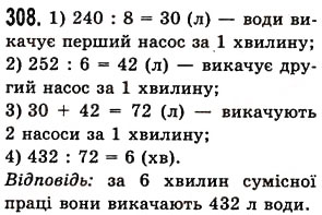 Завдання № 308 - § 8. Ділення натуральних чисел - ГДЗ Математика 5 клас О.С. Істер 2013