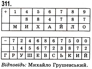 Завдання № 311 - § 8. Ділення натуральних чисел - ГДЗ Математика 5 клас О.С. Істер 2013