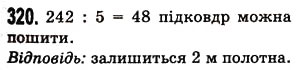 Завдання № 320 - § 9. Ділення з остачею - ГДЗ Математика 5 клас О.С. Істер 2013