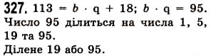 Завдання № 327 - § 9. Ділення з остачею - ГДЗ Математика 5 клас О.С. Істер 2013