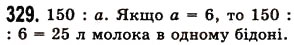 Завдання № 328 - § 9. Ділення з остачею - ГДЗ Математика 5 клас О.С. Істер 2013