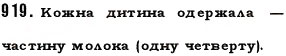 Завдання № 919 - § 27. Звичайні дроби - ГДЗ Математика 5 клас О.С. Істер 2013