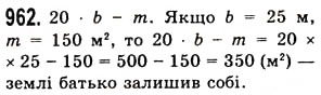 Завдання № 962 - § 27. Звичайні дроби - ГДЗ Математика 5 клас О.С. Істер 2013
