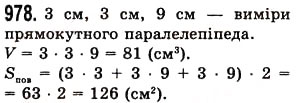 Завдання № 978 - § 28. Звичайні дроби і ділення натуральних чисел - ГДЗ Математика 5 клас О.С. Істер 2013