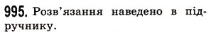 Завдання № 995 - § 29. Порівняння звичайних дробів з однаковими знаменниками - ГДЗ Математика 5 клас О.С. Істер 2013