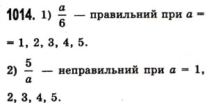 Завдання № 1014 - § 30. Правильні і неправильні дроби - ГДЗ Математика 5 клас О.С. Істер 2013