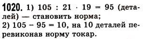 Завдання № 1020 - § 30. Правильні і неправильні дроби - ГДЗ Математика 5 клас О.С. Істер 2013
