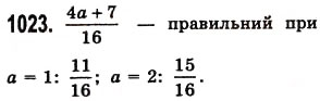 Завдання № 1023 - § 30. Правильні і неправильні дроби - ГДЗ Математика 5 клас О.С. Істер 2013