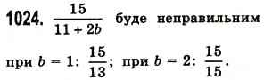 Завдання № 1024 - § 30. Правильні і неправильні дроби - ГДЗ Математика 5 клас О.С. Істер 2013