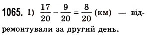 Завдання № 1065 - § 32. Додавання і віднімання звичайних дробів з однаковими знаменниками - ГДЗ Математика 5 клас О.С. Істер 2013