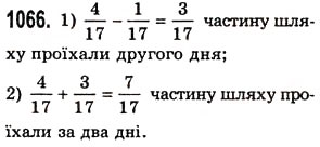 Завдання № 1066 - § 32. Додавання і віднімання звичайних дробів з однаковими знаменниками - ГДЗ Математика 5 клас О.С. Істер 2013