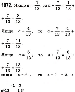 Завдання № 1072 - § 32. Додавання і віднімання звичайних дробів з однаковими знаменниками - ГДЗ Математика 5 клас О.С. Істер 2013