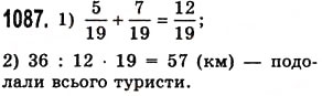 Завдання № 1087 - § 32. Додавання і віднімання звичайних дробів з однаковими знаменниками - ГДЗ Математика 5 клас О.С. Істер 2013