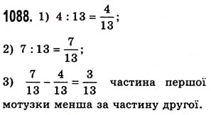 Завдання № 1088 - § 32. Додавання і віднімання звичайних дробів з однаковими знаменниками - ГДЗ Математика 5 клас О.С. Істер 2013