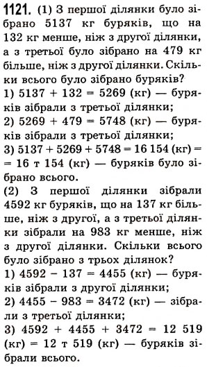 Завдання № 1121 - § 33. Додавання і віднімання мішаних чисел - ГДЗ Математика 5 клас О.С. Істер 2013