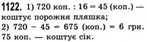 Завдання № 1122 - § 33. Додавання і віднімання мішаних чисел - ГДЗ Математика 5 клас О.С. Істер 2013