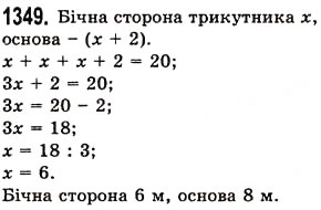 Завдання № 1349 - § 38. Множення десяткових дробів - ГДЗ Математика 5 клас О.С. Істер 2013