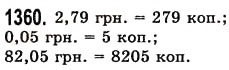 Завдання № 1360 - § 39. Окремі випадки множення десяткових дробів - ГДЗ Математика 5 клас О.С. Істер 2013