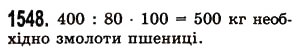 Завдання № 1548 - § 43. Знаходження числа за його відсотком - ГДЗ Математика 5 клас О.С. Істер 2013
