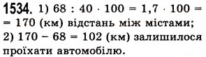 Завдання № 1554 - § 43. Знаходження числа за його відсотком - ГДЗ Математика 5 клас О.С. Істер 2013