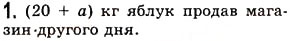 Завдання № 1 - Перевірка знань №3 (§10-§13) - ГДЗ Математика 5 клас О.С. Істер 2013