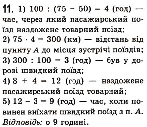 Завдання № 11 - Перевірка знань №3 (§10-§13) - ГДЗ Математика 5 клас О.С. Істер 2013