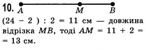 Завдання № 10 - Перевірка знань №4 (§14-§18) - ГДЗ Математика 5 клас О.С. Істер 2013
