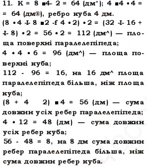 Завдання № 11 - Перевірка знань №5 (§19-§26) - ГДЗ Математика 5 клас О.С. Істер 2013