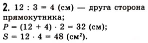 Завдання № 2 - Перевірка знань №5 (§19-§26) - ГДЗ Математика 5 клас О.С. Істер 2013