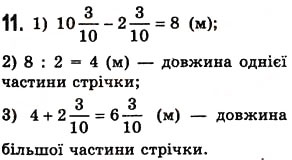 Завдання № 11 - Перевірка знань №6 (§27-§33) - ГДЗ Математика 5 клас О.С. Істер 2013