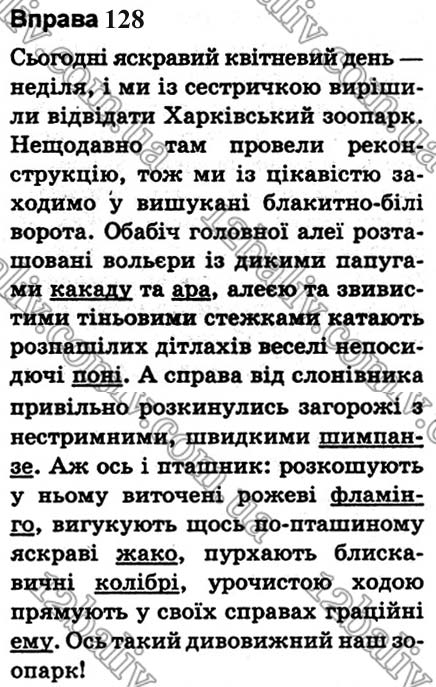 Завдання № 128 - 17. Основа та закінчення - 18. Корінь - ГДЗ Українська мова 5 клас О. В. Заболотний,  В. В. Заболотний 2018