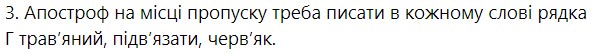 Завдання № 3 - Варіант 1 - Позначення м’якості приголосних на письмі. Апостроф. Подвоєні букви - ГДЗ Українська мова 5 клас О. В. Заболотний, В. В. Заболотний 2018 - Зошит для контрольних робіт