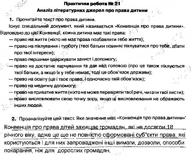 Завдання № 21 - Практичні роботи 1-29 - ГДЗ Основи здоров'я 5 клас О.В. Тагліна 2013 - Робочий зошит