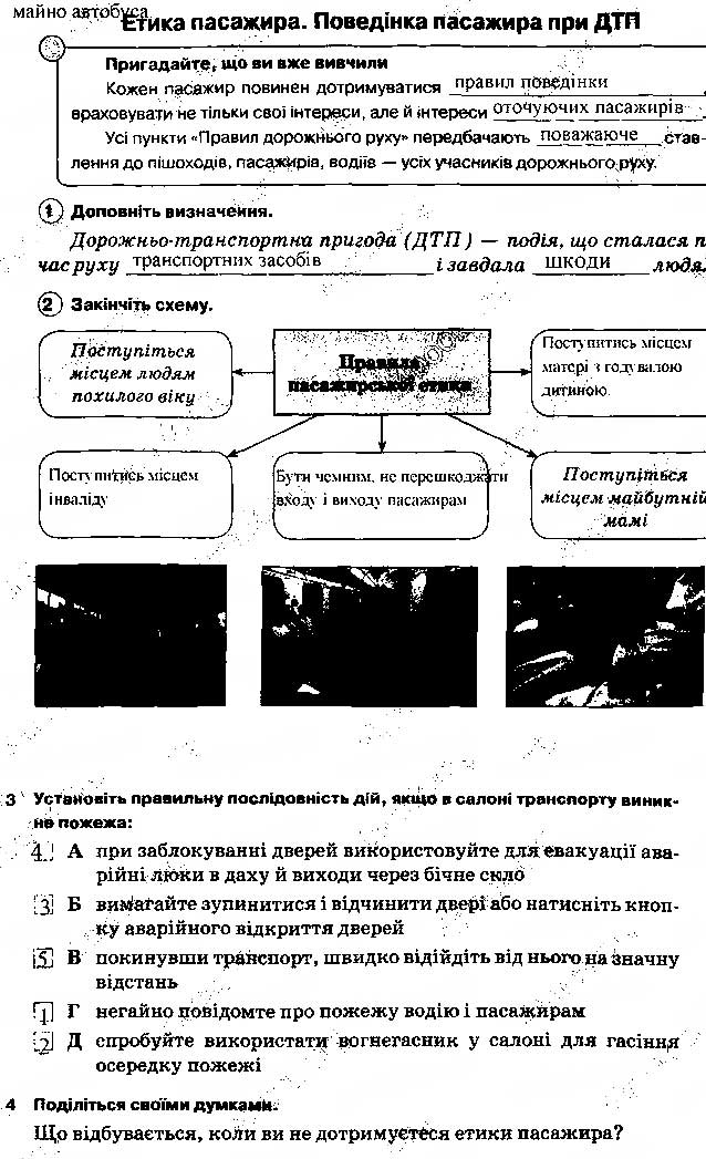 Завдання № 12 - Задання зі сторінок 1-64 - ГДЗ Основи здоров'я 5 клас О.В. Тагліна 2013 - Робочий зошит
