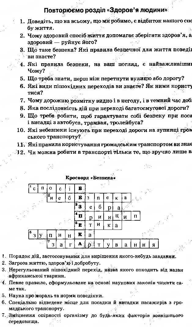Завдання № 14 - Задання зі сторінок 1-64 - ГДЗ Основи здоров'я 5 клас О.В. Тагліна 2013 - Робочий зошит