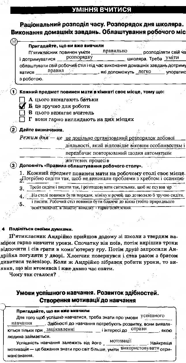 Завдання № 16 - Задання зі сторінок 1-64 - ГДЗ Основи здоров'я 5 клас О.В. Тагліна 2013 - Робочий зошит
