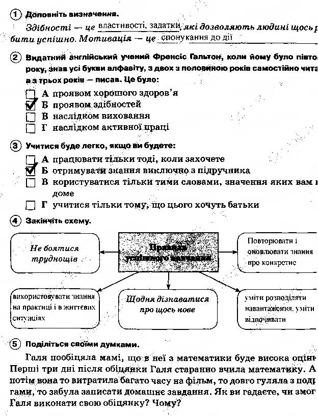 Завдання № 17 - Задання зі сторінок 1-64 - ГДЗ Основи здоров'я 5 клас О.В. Тагліна 2013 - Робочий зошит