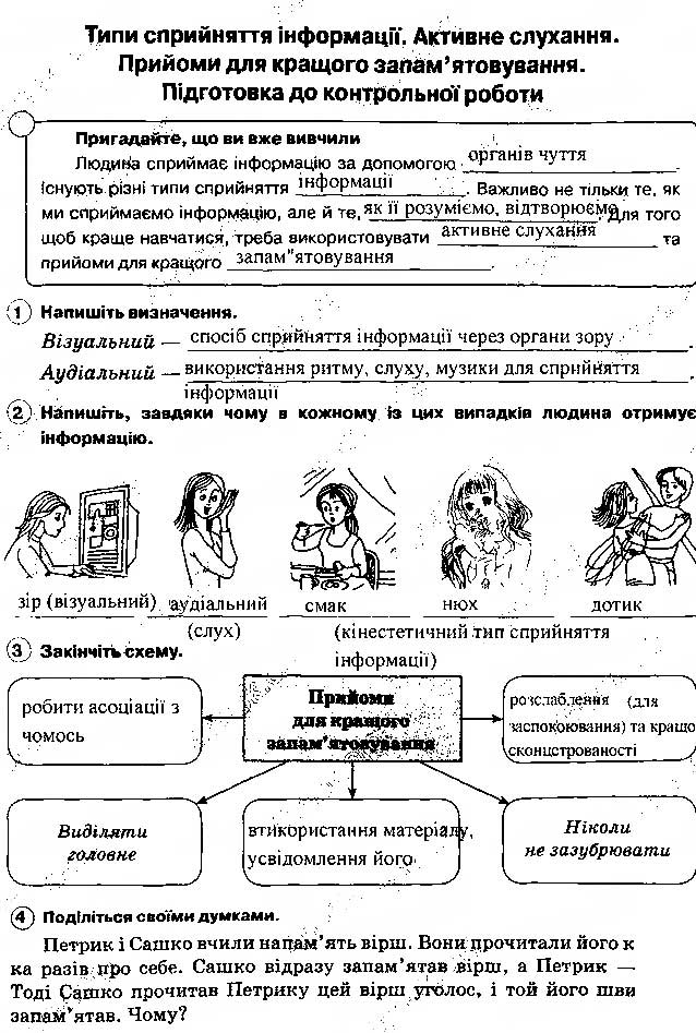 Завдання № 18 - Задання зі сторінок 1-64 - ГДЗ Основи здоров'я 5 клас О.В. Тагліна 2013 - Робочий зошит