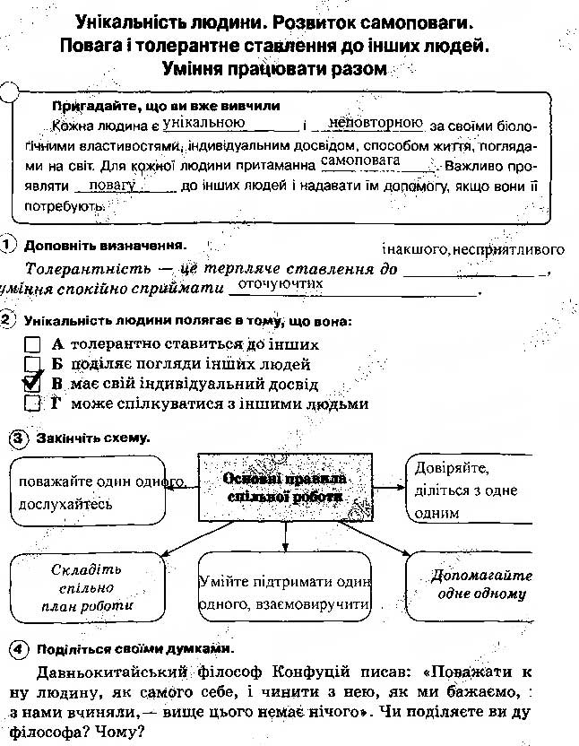 Завдання № 20 - Задання зі сторінок 1-64 - ГДЗ Основи здоров'я 5 клас О.В. Тагліна 2013 - Робочий зошит