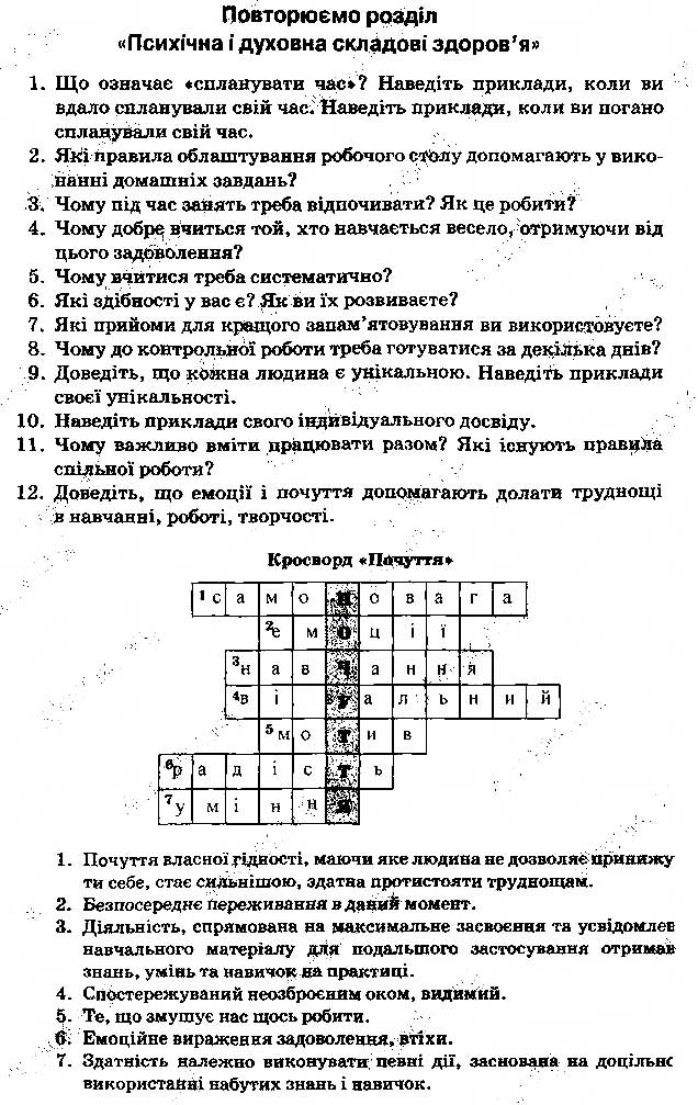 Завдання № 24 - Задання зі сторінок 1-64 - ГДЗ Основи здоров'я 5 клас О.В. Тагліна 2013 - Робочий зошит