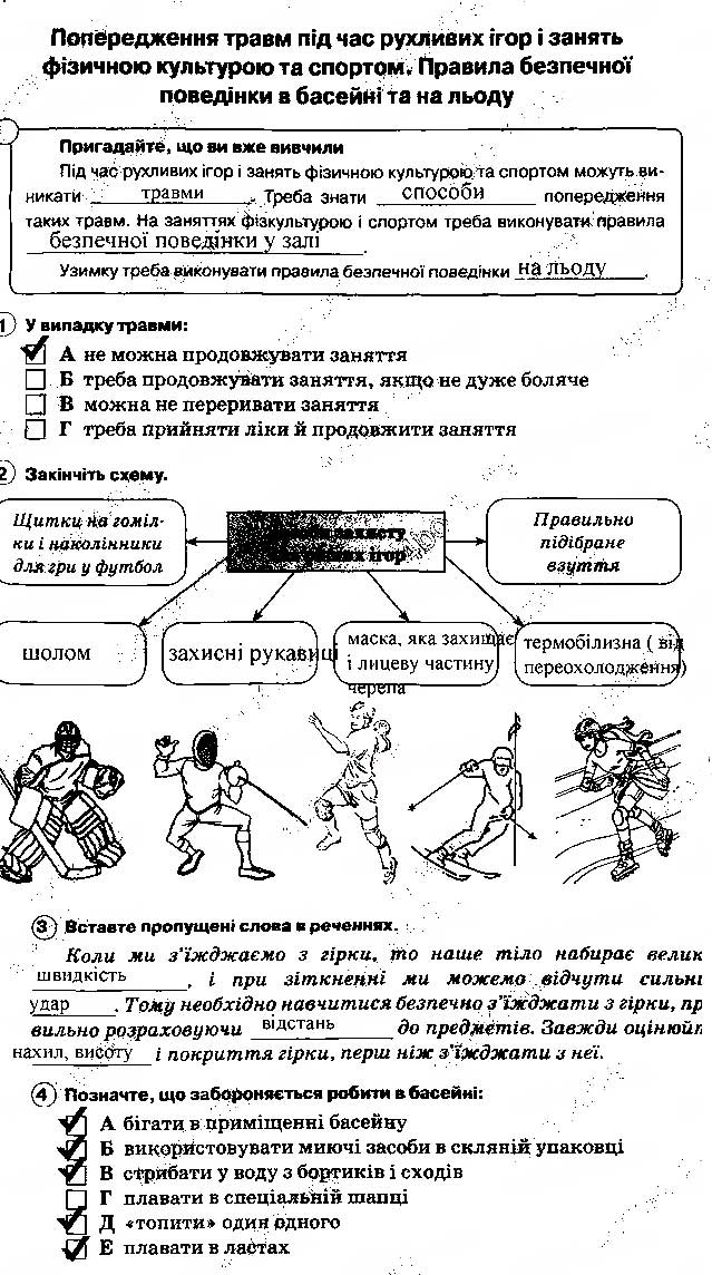Завдання № 30 - Задання зі сторінок 1-64 - ГДЗ Основи здоров'я 5 клас О.В. Тагліна 2013 - Робочий зошит